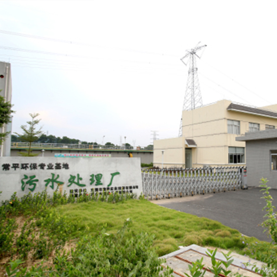 東莞常平環(huán)保基地洗、印花污水廠.jpg